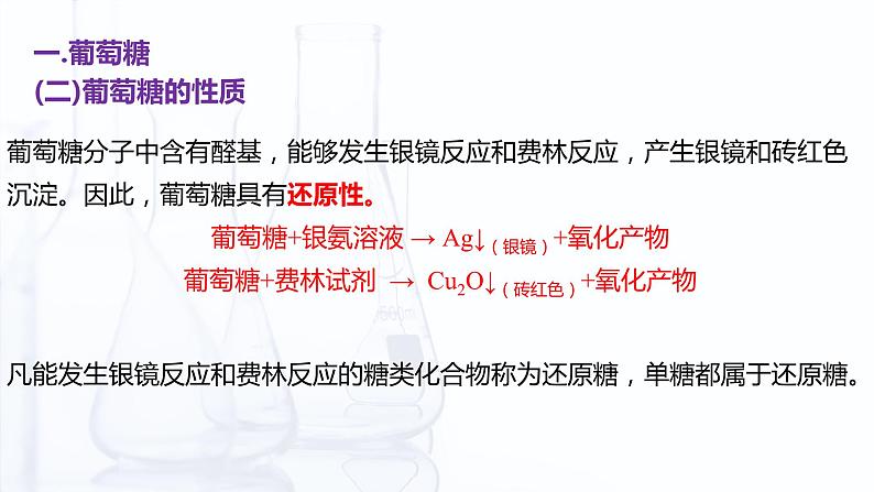 6.1 糖类（课件）【中职专用】高中化学（高教版2021医药卫生类）第8页