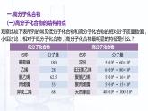 【中职专用】高中化学（高教版2021医药卫生类）6.3 合成高分子化合物 课件+同步练习含解析卷