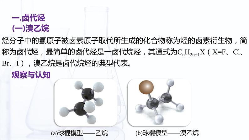 【中职专用】高中化学（高教版2021医药卫生类）5.3 烃的衍生物 课件+同步练习含解析卷06