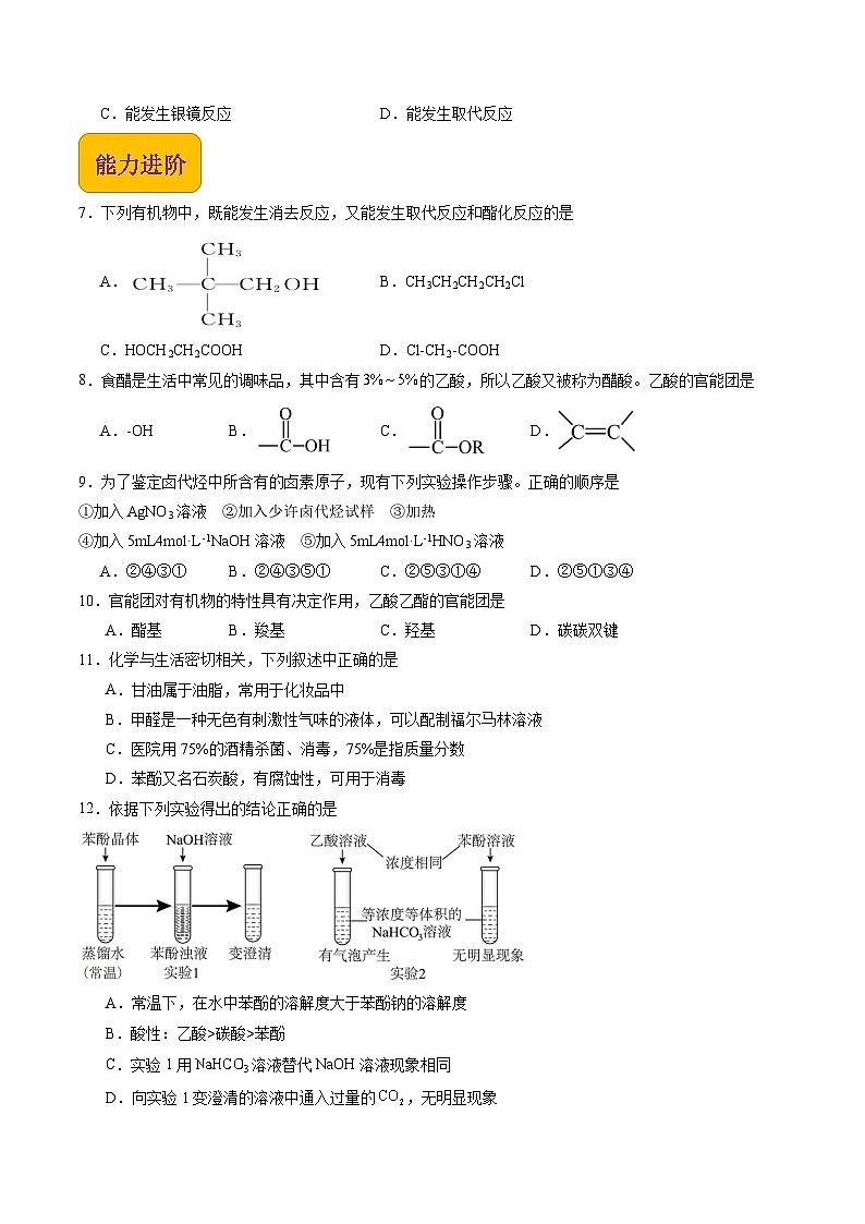 【中职专用】高中化学（高教版2021医药卫生类）5.3 烃的衍生物 课件+同步练习含解析卷02