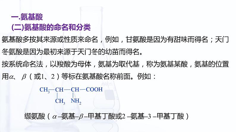 6.2 蛋白质（课件）【中职专用】高中化学（高教版2021医药卫生类）第7页