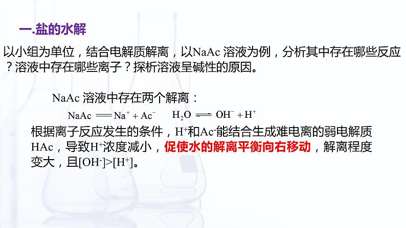 【中职专用】高中化学（高教版2021医药卫生类）3.5 盐的水解 课件+同步练习含解析卷06