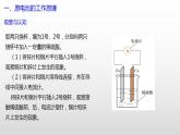 专题一 第一节 原电池【中职专用】高中化学（高教版2021加工制造类） 课件+同步练习含解析卷