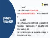 专题一 第二节 电池的类型【中职专用】高中化学（高教版2021加工制造类） 课件+同步练习含解析卷