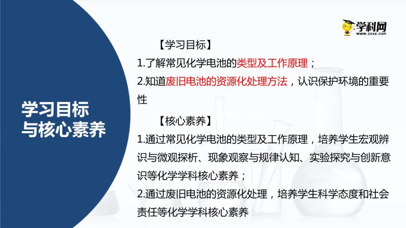 专题一 第二节 电池的类型【中职专用】高中化学（高教版2021加工制造类） 课件+同步练习含解析卷02