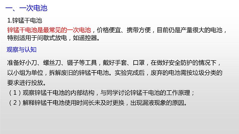 专题一 第二节 电池的类型【中职专用】高中化学（高教版2021加工制造类） 课件+同步练习含解析卷05