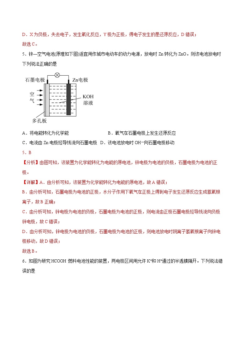 专题一 第二节 电池的类型【中职专用】高中化学（高教版2021加工制造类） 课件+同步练习含解析卷03