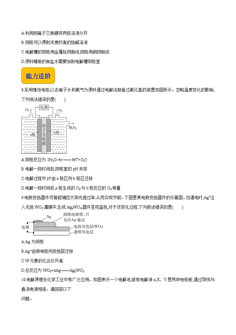 专题一 第三节 电解与电镀【中职专用】高中化学（高教版2021加工制造类） 课件+同步练习含解析卷03