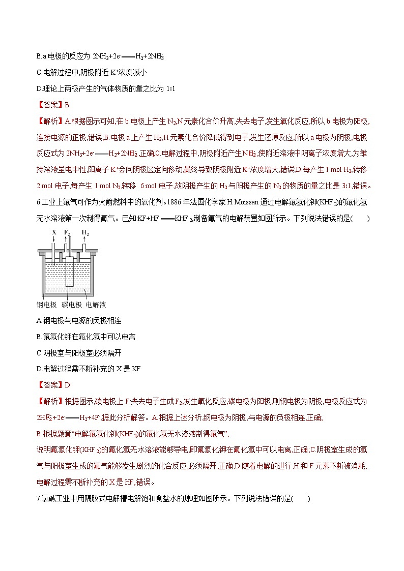 专题一 第三节 电解与电镀【中职专用】高中化学（高教版2021加工制造类） 课件+同步练习含解析卷03