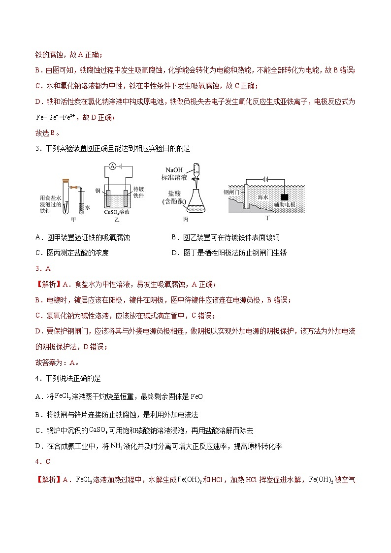 专题一 第四节 金属的腐蚀与防护【中职专用】高中化学（高教版2021加工制造类） 课件+同步练习含解析卷02