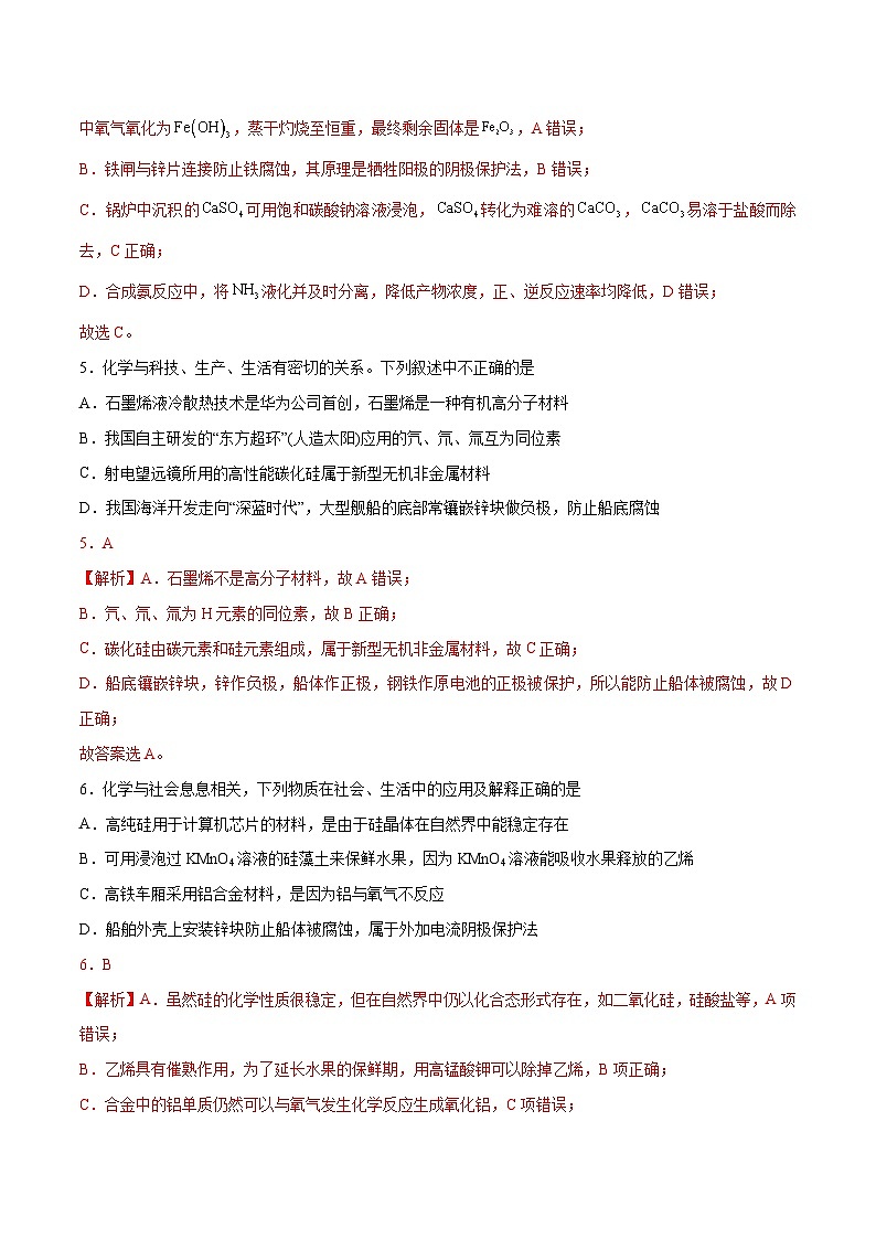 专题一 第四节 金属的腐蚀与防护【中职专用】高中化学（高教版2021加工制造类） 课件+同步练习含解析卷03