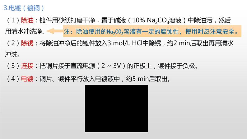 专题一 学生实验：电化学腐蚀与金属防护（课件）【中职专用】高中化学（高教版2021加工制造类）06