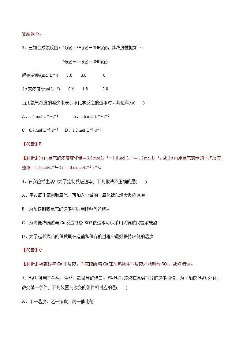 主题二 第二节 化学反应速率【中职专用】高中化学（高教版2021加工制造类）课件+同步练习含解析卷02