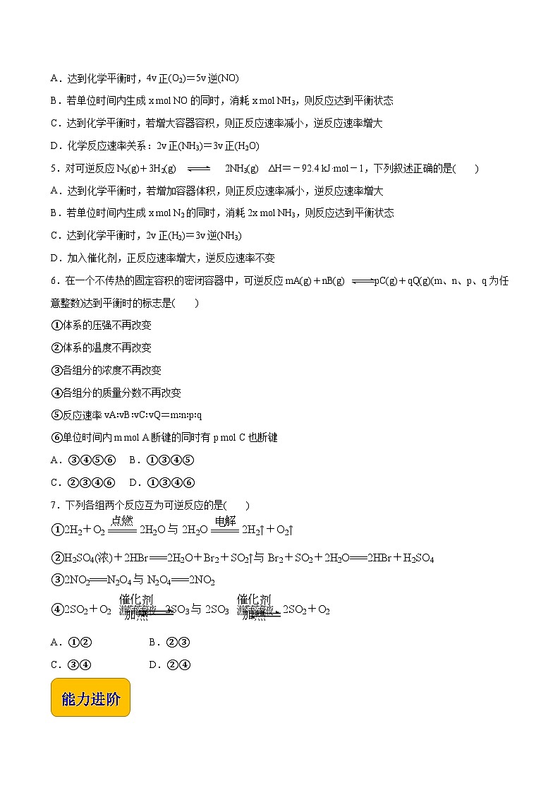 主题二 第三节 化学平衡（习题）【中职专用】高中化学（高教版2021加工制造类）（原卷版）第2页