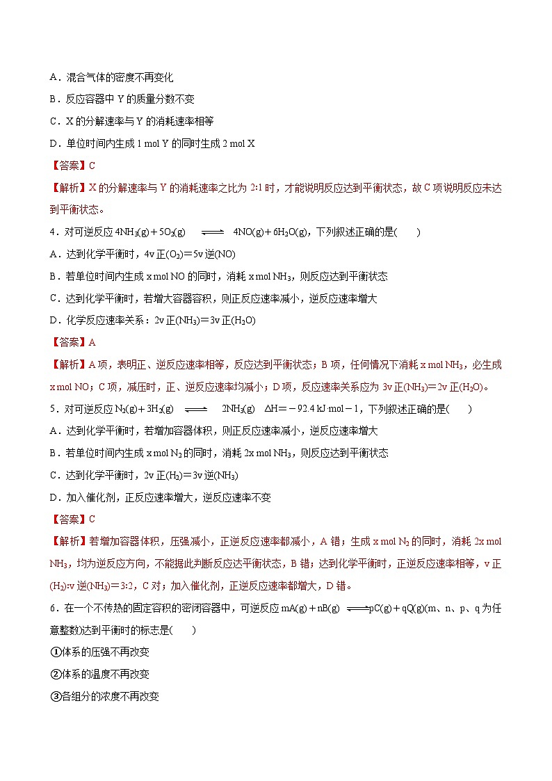 主题二 第三节 化学平衡（习题）【中职专用】高中化学（高教版2021加工制造类）（解析版）第2页