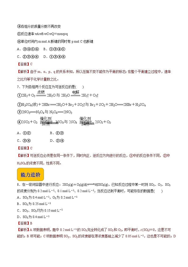主题二 第三节 化学平衡（习题）【中职专用】高中化学（高教版2021加工制造类）（解析版）第3页