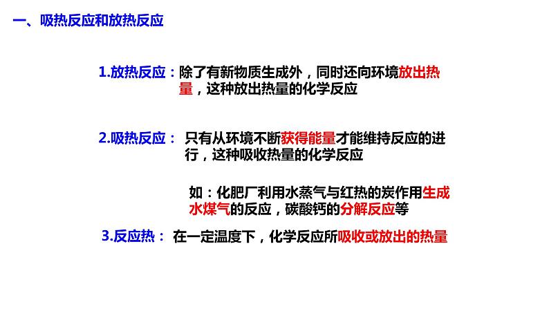 主题二 第三节 化学平衡（课件）【中职专用】高中化学（高教版2021加工制造类）第5页