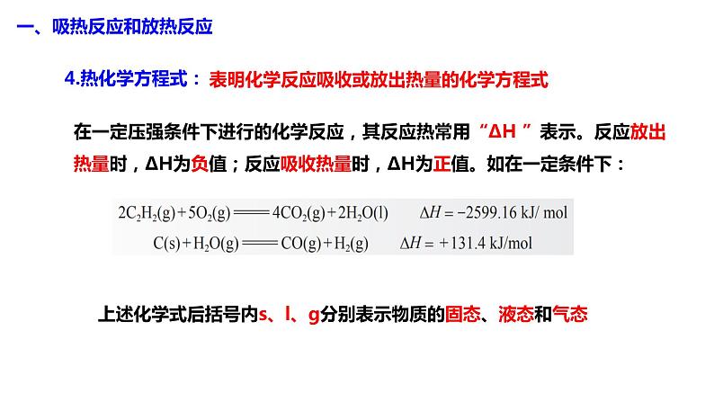 主题二 第三节 化学平衡（课件）【中职专用】高中化学（高教版2021加工制造类）第6页