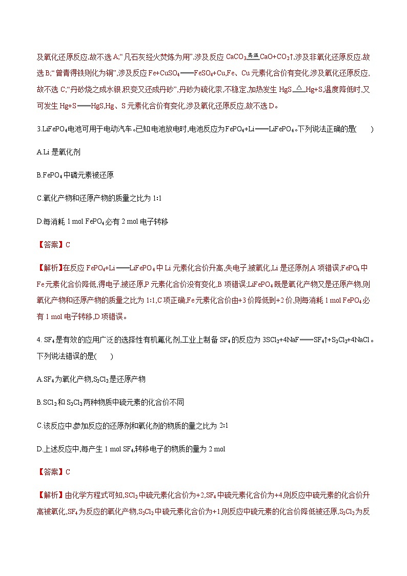 主题二 第一节 氧化还原反应【中职专用】高中化学（高教版2021加工制造类）  课件+同步练习含解析卷02
