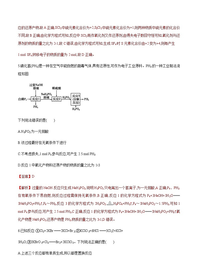 主题二 第一节 氧化还原反应【中职专用】高中化学（高教版2021加工制造类）  课件+同步练习含解析卷03