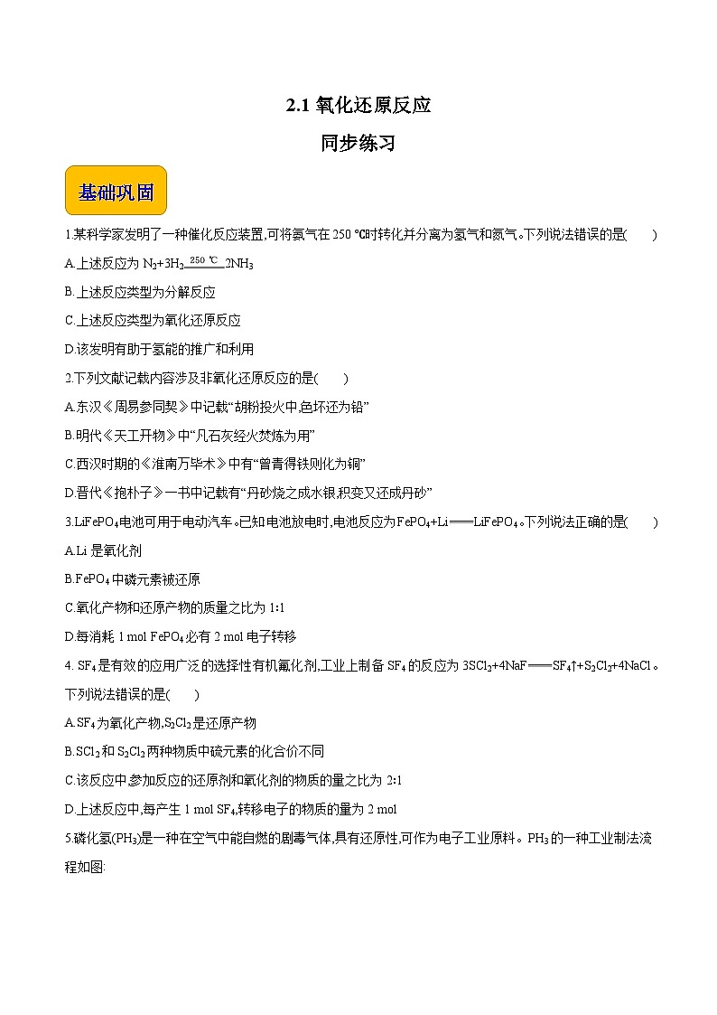 主题二 第一节 氧化还原反应【中职专用】高中化学（高教版2021加工制造类）  课件+同步练习含解析卷01