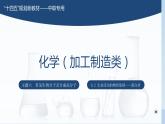 主题六 第二节 生命活动的物质基础——蛋白质【中职专用】高中化学（高教版2021加工制造类）  课件+同步练习含解析卷