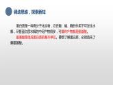 主题六 第二节 生命活动的物质基础——蛋白质【中职专用】高中化学（高教版2021加工制造类）  课件+同步练习含解析卷