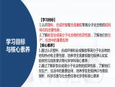 主题六 第三节 中国制造的材料基础——合成高分子【中职专用】高中化学（高教版2021加工制造类）  课件+同步练习含解析卷