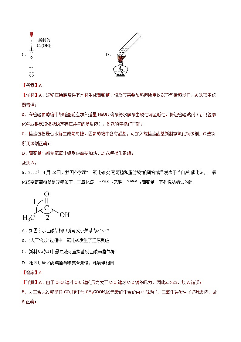 主题六 第一节 重要的食品加工原料——糖类【中职专用】高中化学（高教版2021加工制造类）  课件+同步练习含解析卷03