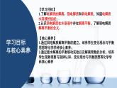 主题三 第二节 弱电解质的解离平衡【中职专用】高中化学（高教版2021加工制造类）  课件+同步练习含解析卷