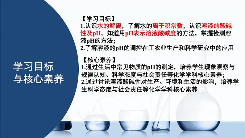 主题三 第三节 水的离子积和溶液的pH【中职专用】高中化学（高教版2021加工制造类）  课件+同步练习含解析卷02