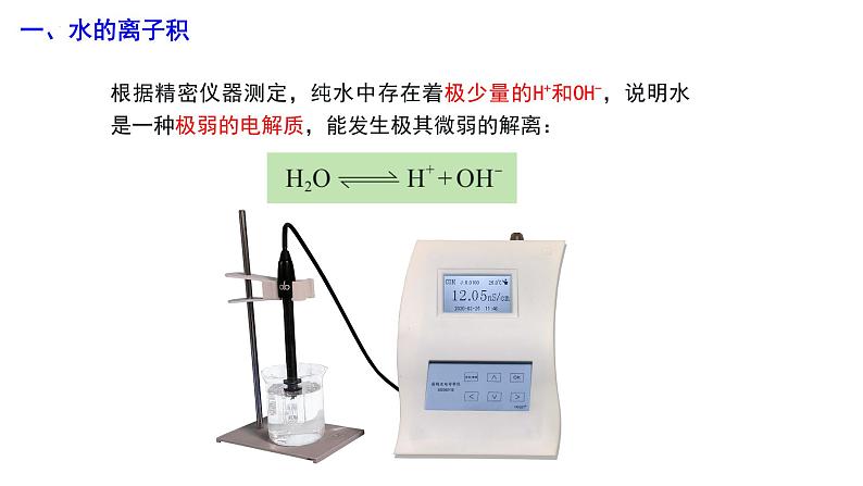 主题三 第三节 水的离子积和溶液的pH【中职专用】高中化学（高教版2021加工制造类）  课件+同步练习含解析卷06