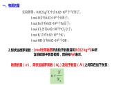 主题三 第一节 溶液组成的表示方法【中职专用】高中化学（高教版2021加工制造类）  课件+同步练习含解析卷