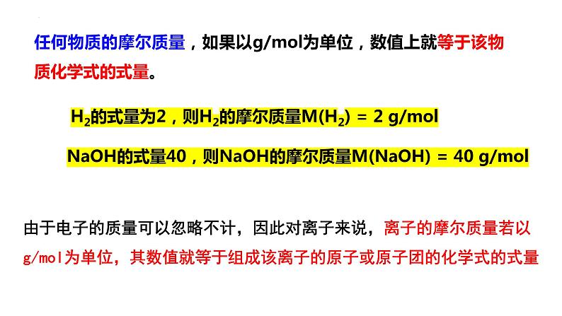 主题三 第一节 溶液组成的表示方法（课件）【中职专用】高中化学（高教版2021加工制造类）第7页