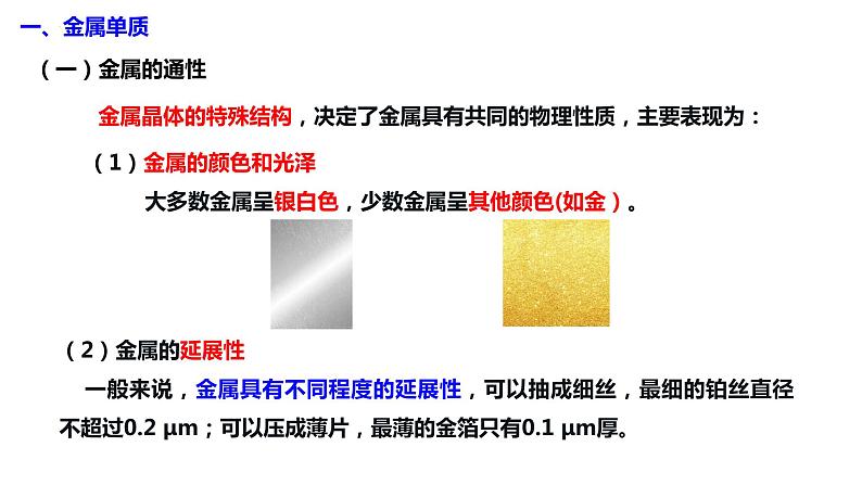 主题四 第二节 常见金属单质及其化合物【中职专用】高中化学（高教版2021加工制造类）  课件+同步练习含解析卷07