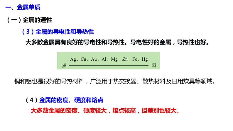 主题四 第二节 常见金属单质及其化合物【中职专用】高中化学（高教版2021加工制造类）  课件+同步练习含解析卷08