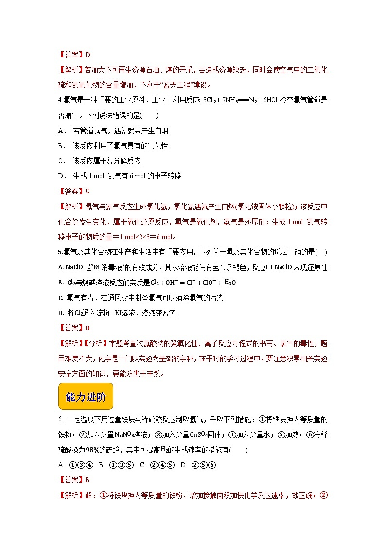 主题四 第一节 常见非金属单质及其化合物【中职专用】高中化学（高教版2021加工制造类）  课件+同步练习含解析卷02