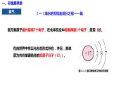 主题四 第一节 常见非金属单质及其化合物【中职专用】高中化学（高教版2021加工制造类）  课件+同步练习含解析卷