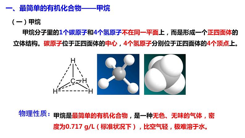 主题五 第二节 最基础的一类有机化合物——烃【中职专用】高中化学（高教版2021加工制造类）  课件+同步练习含解析卷07