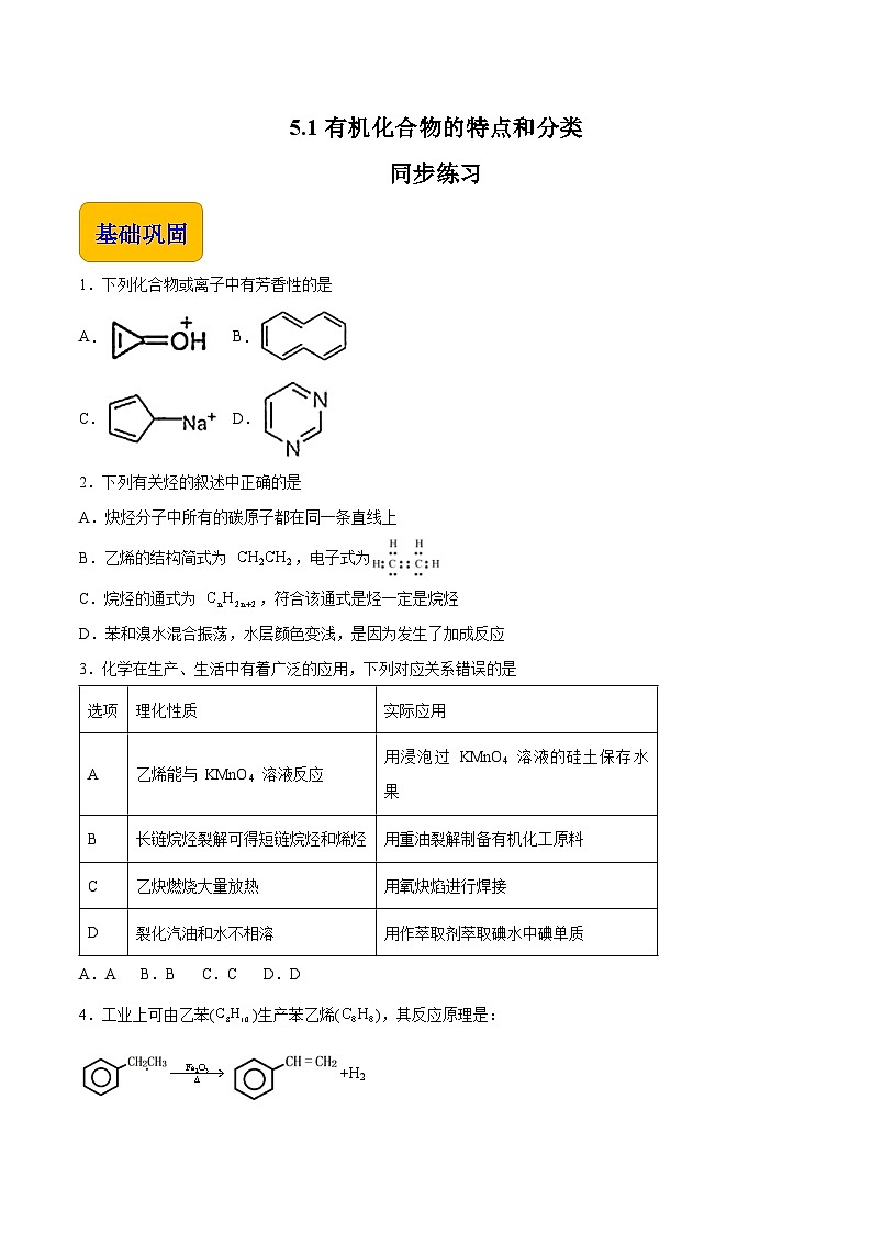 主题五 第二节 最基础的一类有机化合物——烃【中职专用】高中化学（高教版2021加工制造类）  课件+同步练习含解析卷01