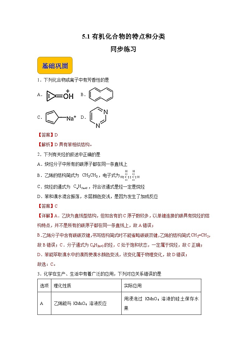 主题五 第二节 最基础的一类有机化合物——烃【中职专用】高中化学（高教版2021加工制造类）  课件+同步练习含解析卷01