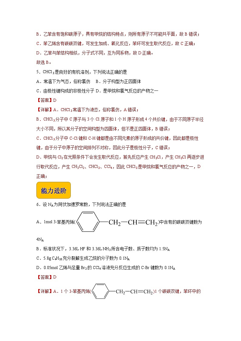 主题五 第二节 最基础的一类有机化合物——烃【中职专用】高中化学（高教版2021加工制造类）  课件+同步练习含解析卷03