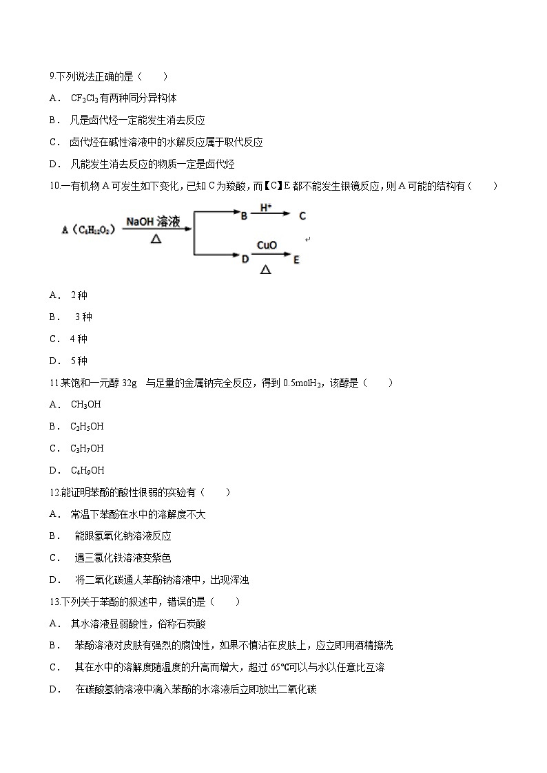 主题五 第三节 烃的衍生物【中职专用】高中化学（高教版2021加工制造类）  课件+同步练习含解析卷03