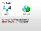 主题五 第三节 烃的衍生物【中职专用】高中化学（高教版2021加工制造类）  课件+同步练习含解析卷