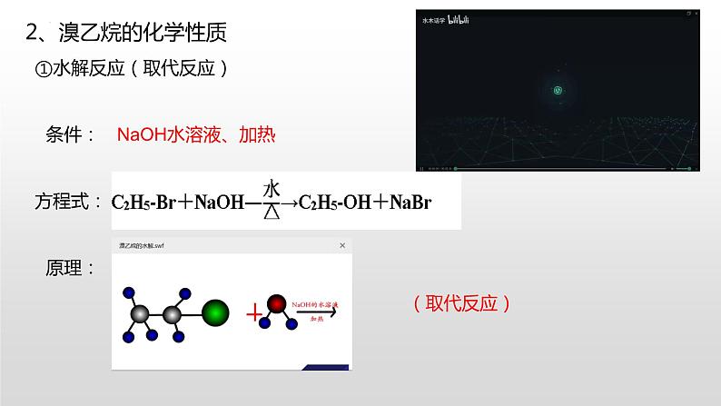 主题五 第三节 烃的衍生物【中职专用】高中化学（高教版2021加工制造类）  课件+同步练习含解析卷07