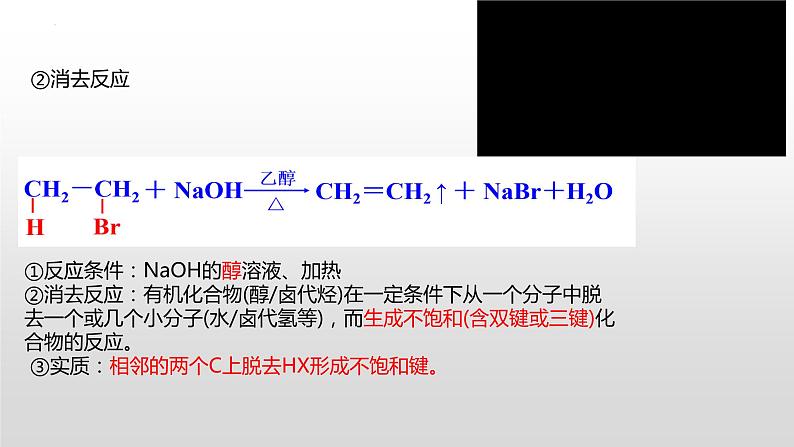 主题五 第三节 烃的衍生物【中职专用】高中化学（高教版2021加工制造类）  课件+同步练习含解析卷08