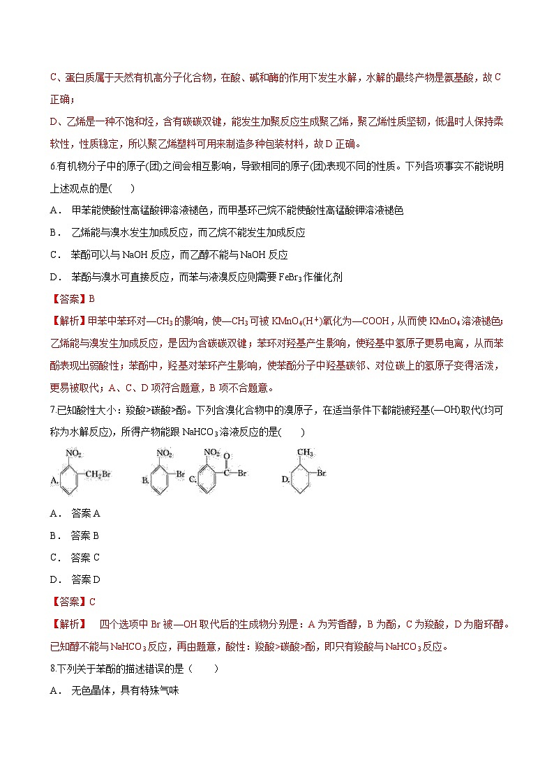 主题五 第三节 烃的衍生物【中职专用】高中化学（高教版2021加工制造类）  课件+同步练习含解析卷03