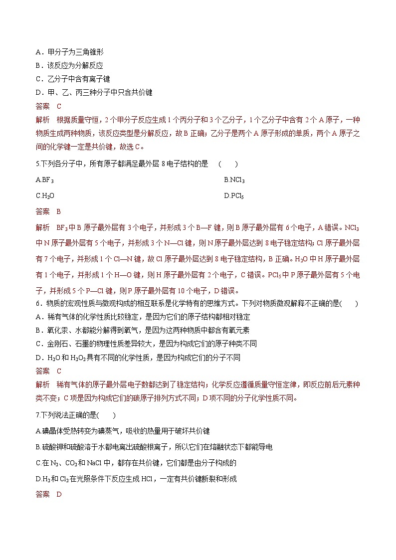 主题一 第三节 化学键【中职专用】高中化学（高教版2021加工制造类）  课件+同步练习含解析卷02