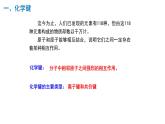 主题一 第三节 化学键【中职专用】高中化学（高教版2021加工制造类）  课件+同步练习含解析卷