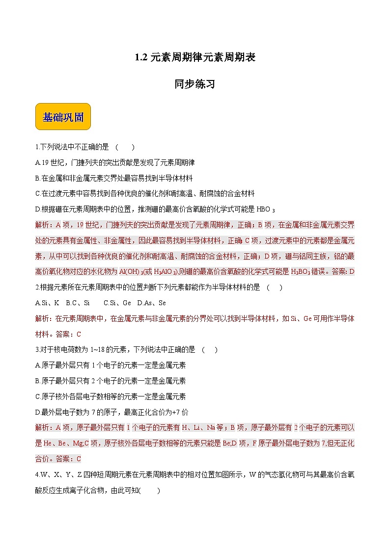 主题一 第二节 元素周期律与元素周期表（第1课时）【中职专用】高中化学（高教版2021加工制造类）  课件+同步练习含解析卷01